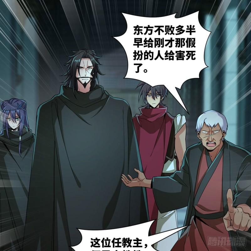 笑傲江湖韩漫全集-第二百七十一话 东方不败？无删减无遮挡章节图片 