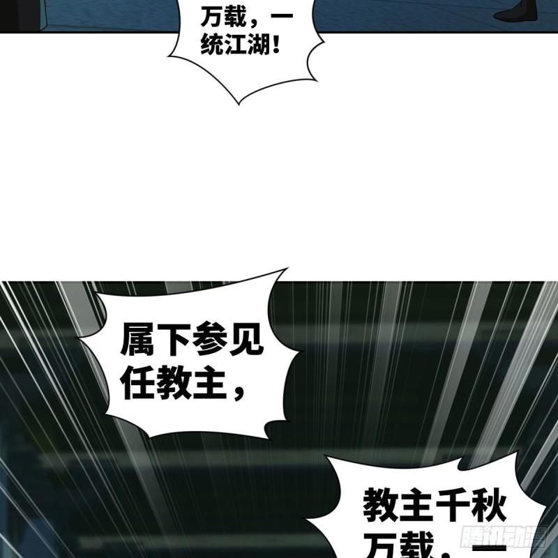 笑傲江湖韩漫全集-第二百七十一话 东方不败？无删减无遮挡章节图片 