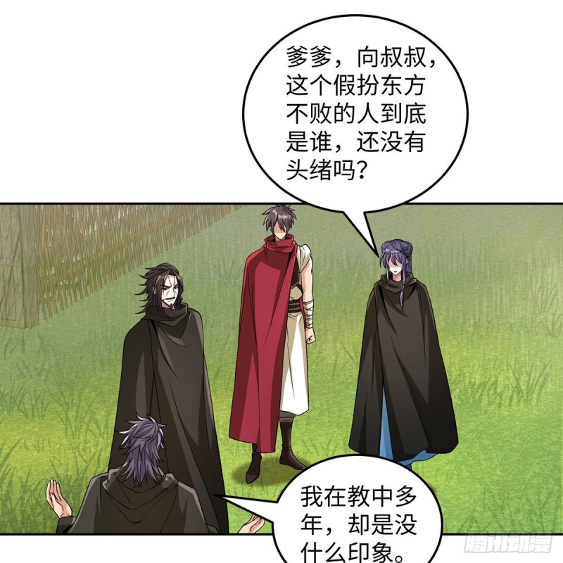 笑傲江湖韩漫全集-第二百七十一话 东方不败？无删减无遮挡章节图片 