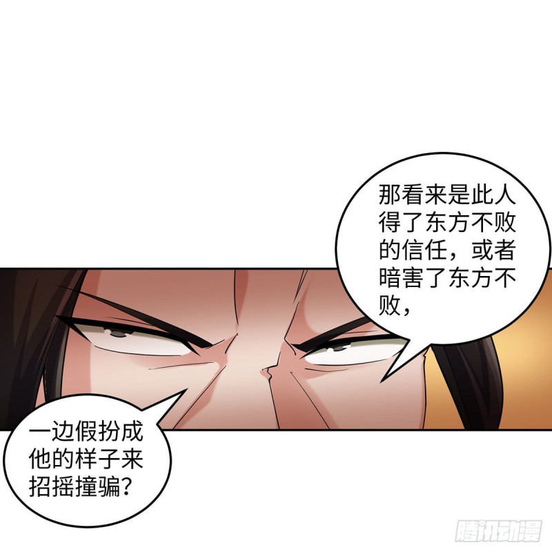 笑傲江湖韩漫全集-第二百七十一话 东方不败？无删减无遮挡章节图片 