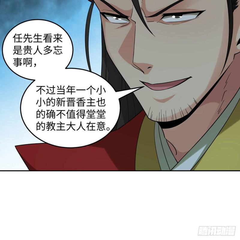 笑傲江湖韩漫全集-第二百七十一话 东方不败？无删减无遮挡章节图片 