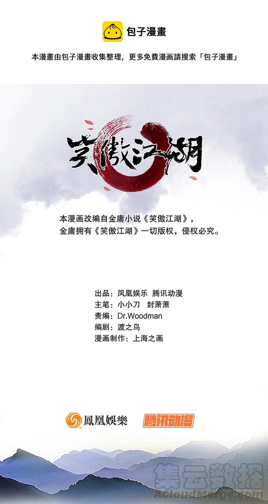 笑傲江湖韩漫全集-第二百七十二话 葵花的刺无删减无遮挡章节图片 