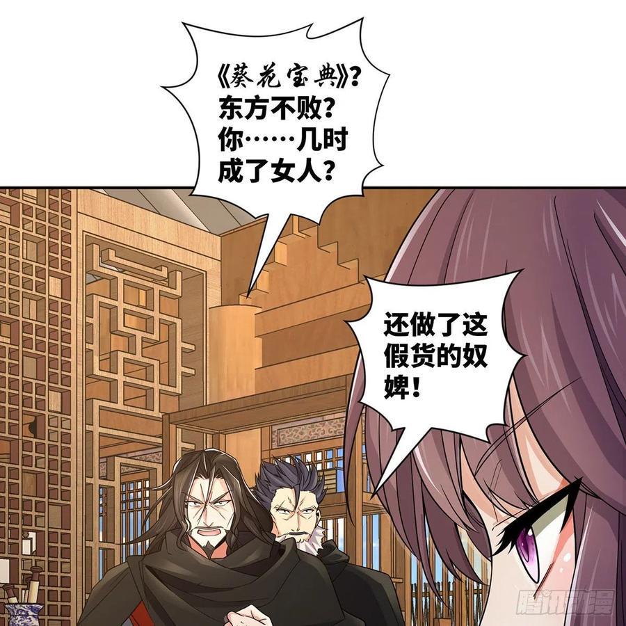 笑傲江湖韩漫全集-第二百七十二话 葵花的刺无删减无遮挡章节图片 