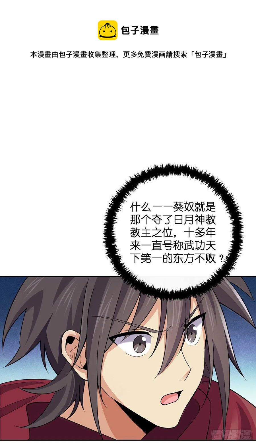 笑傲江湖韩漫全集-第二百七十二话 葵花的刺无删减无遮挡章节图片 