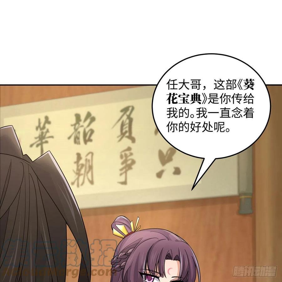 笑傲江湖韩漫全集-第二百七十二话 葵花的刺无删减无遮挡章节图片 