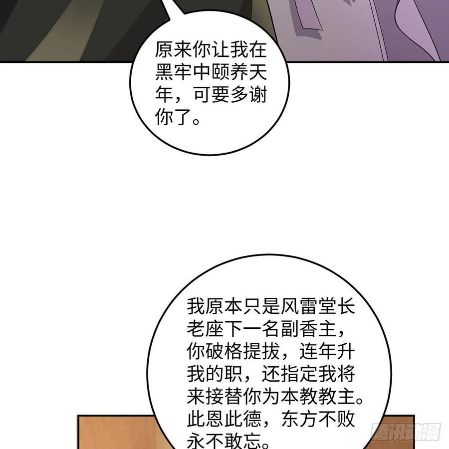 笑傲江湖韩漫全集-第二百七十二话 葵花的刺无删减无遮挡章节图片 