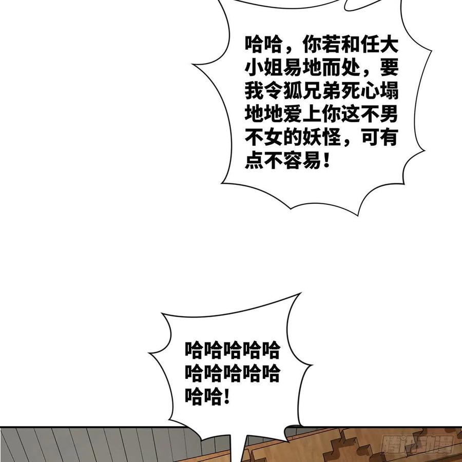 笑傲江湖韩漫全集-第二百七十二话 葵花的刺无删减无遮挡章节图片 
