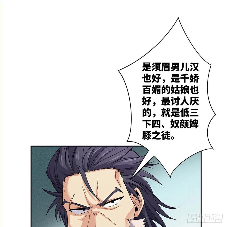 笑傲江湖韩漫全集-第二百七十二话 葵花的刺无删减无遮挡章节图片 