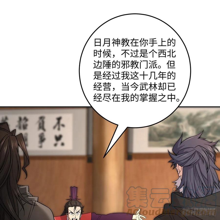 笑傲江湖韩漫全集-第二百七十三话 英雄终究一败无删减无遮挡章节图片 