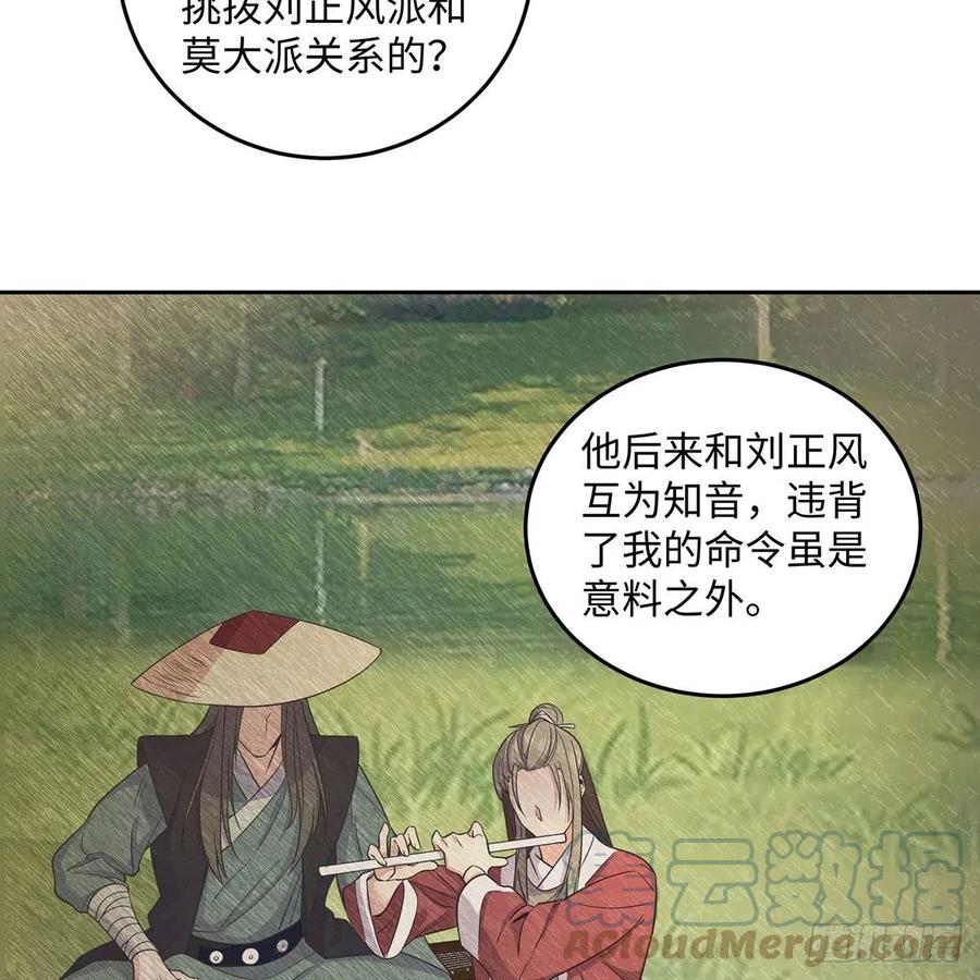 笑傲江湖韩漫全集-第二百七十三话 英雄终究一败无删减无遮挡章节图片 