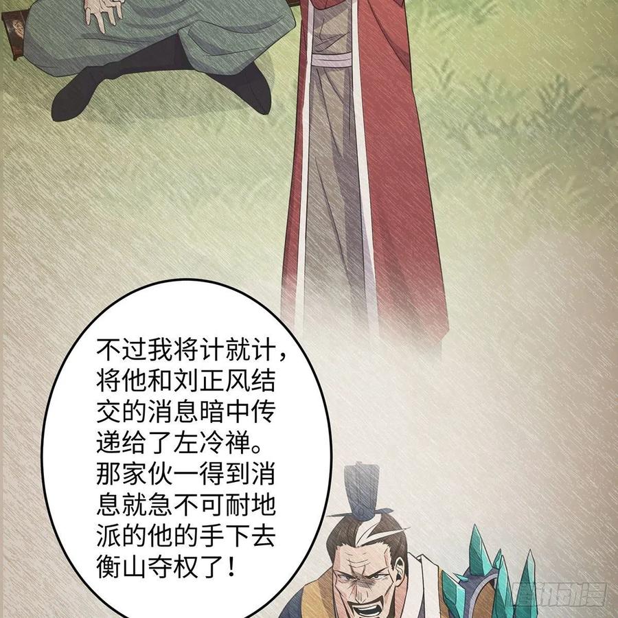 笑傲江湖韩漫全集-第二百七十三话 英雄终究一败无删减无遮挡章节图片 