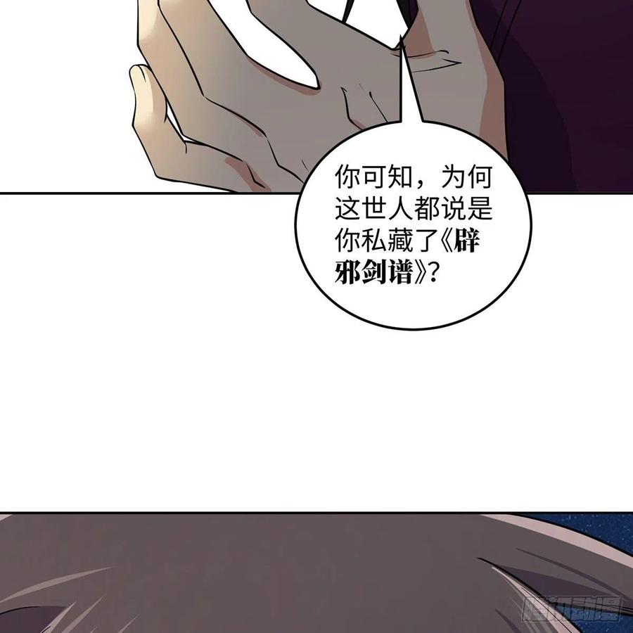 笑傲江湖韩漫全集-第二百七十三话 英雄终究一败无删减无遮挡章节图片 