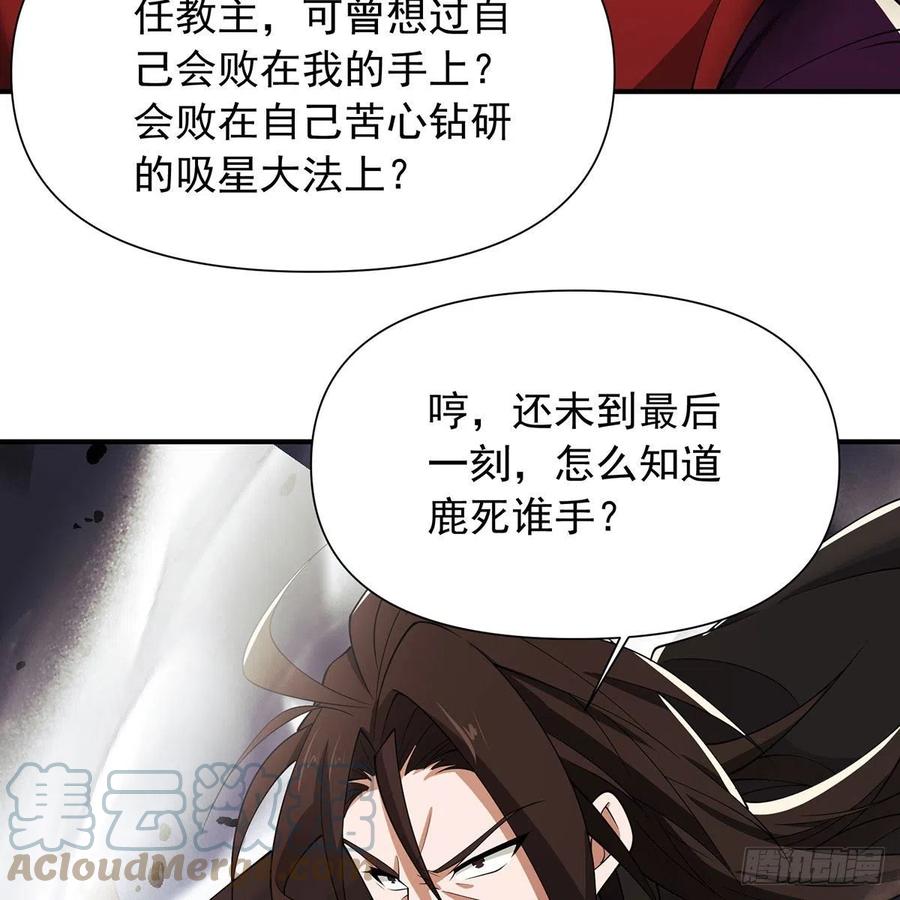 笑傲江湖韩漫全集-第二百七十五话 英雄谁敌手无删减无遮挡章节图片 