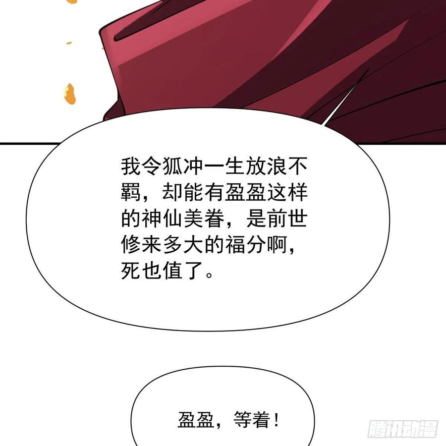 笑傲江湖韩漫全集-第二百七十五话 英雄谁敌手无删减无遮挡章节图片 
