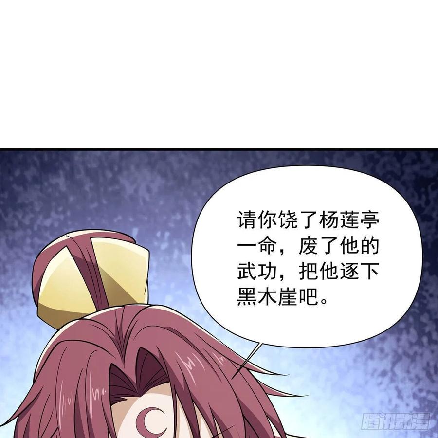笑傲江湖韩漫全集-第二百七十六话 毕竟几人真得鹿无删减无遮挡章节图片 