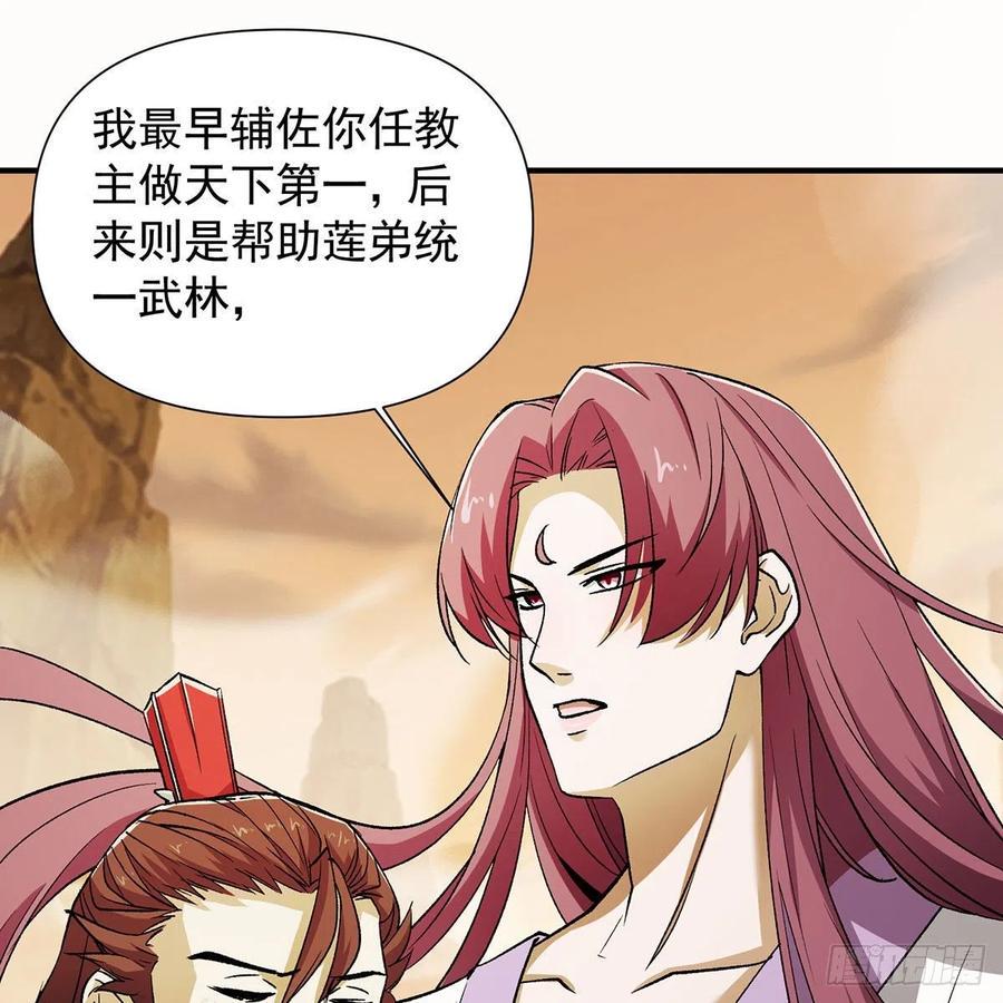 笑傲江湖韩漫全集-第二百七十八话 东方不败无删减无遮挡章节图片 