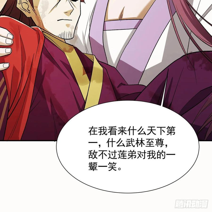 笑傲江湖韩漫全集-第二百七十八话 东方不败无删减无遮挡章节图片 