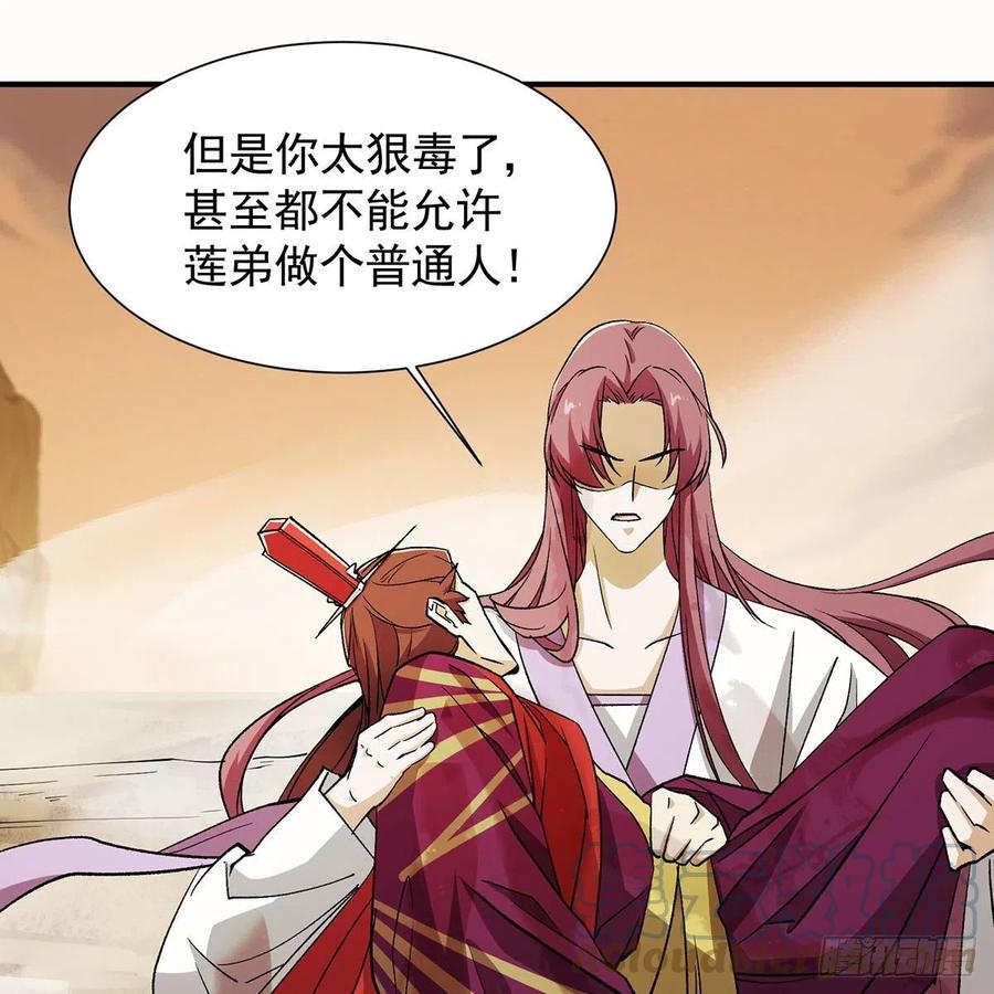 笑傲江湖韩漫全集-第二百七十八话 东方不败无删减无遮挡章节图片 