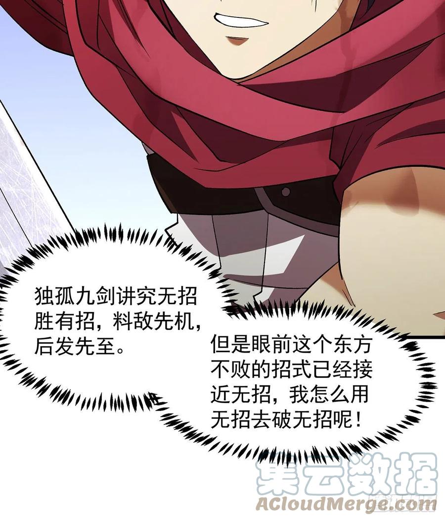 笑傲江湖韩漫全集-第二百七十八话 东方不败无删减无遮挡章节图片 