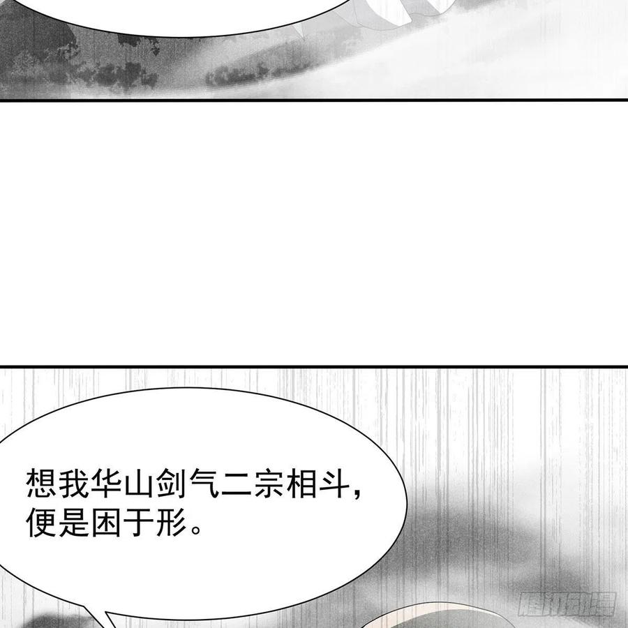 笑傲江湖韩漫全集-第二百七十九话 剑中有真意无删减无遮挡章节图片 