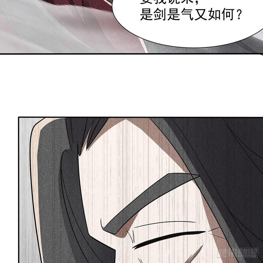 笑傲江湖韩漫全集-第二百七十九话 剑中有真意无删减无遮挡章节图片 