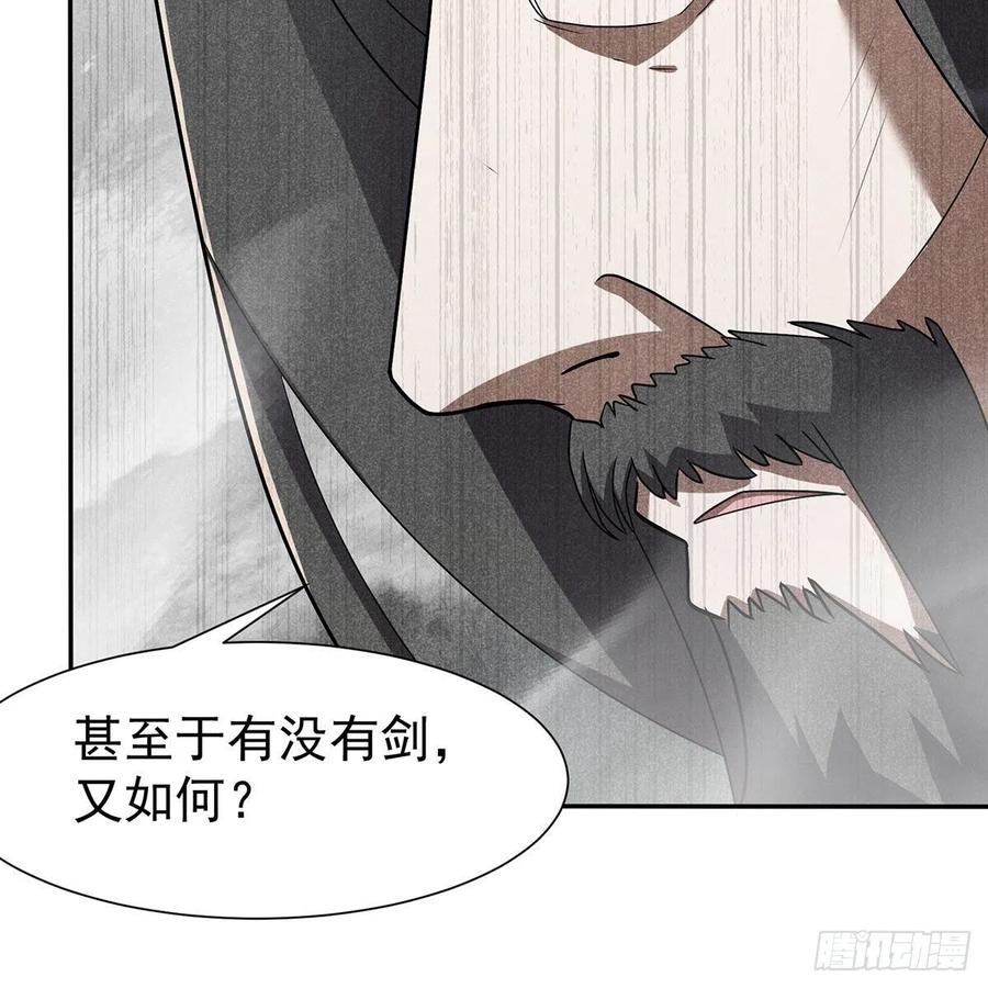 笑傲江湖韩漫全集-第二百七十九话 剑中有真意无删减无遮挡章节图片 