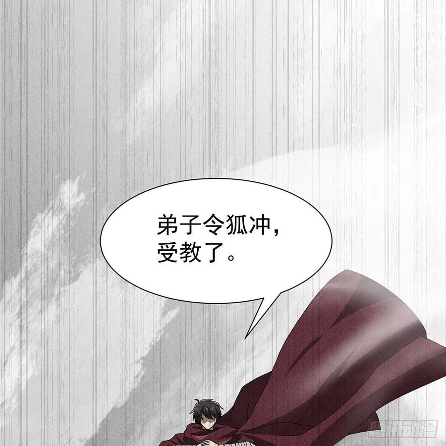 笑傲江湖韩漫全集-第二百七十九话 剑中有真意无删减无遮挡章节图片 