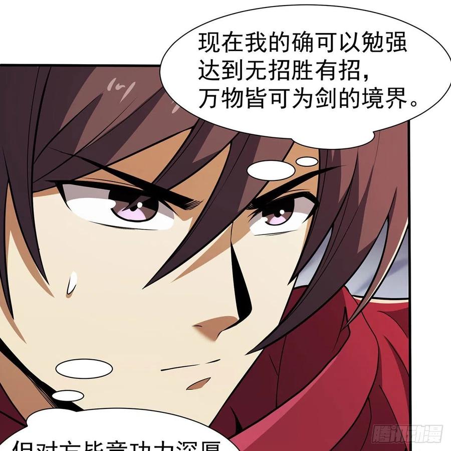 笑傲江湖韩漫全集-第二百八十话 无剑胜有剑无删减无遮挡章节图片 