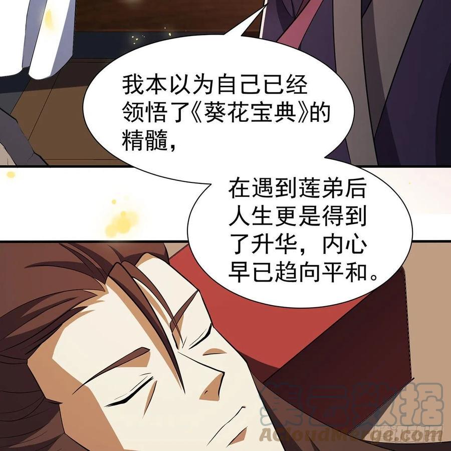 笑傲江湖韩漫全集-第二百八十一话 英雄末路无删减无遮挡章节图片 