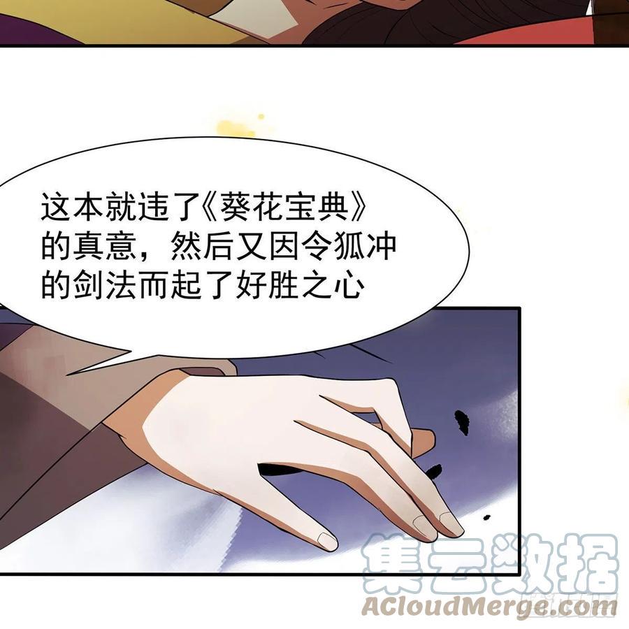 笑傲江湖韩漫全集-第二百八十一话 英雄末路无删减无遮挡章节图片 
