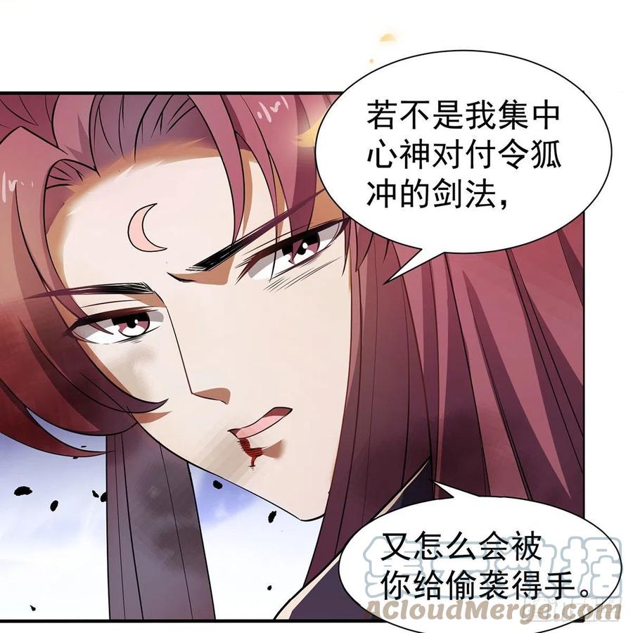 笑傲江湖韩漫全集-第二百八十一话 英雄末路无删减无遮挡章节图片 