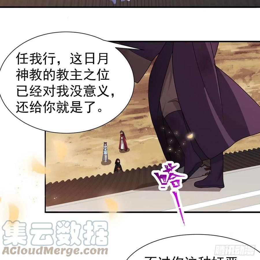 笑傲江湖韩漫全集-第二百八十一话 英雄末路无删减无遮挡章节图片 