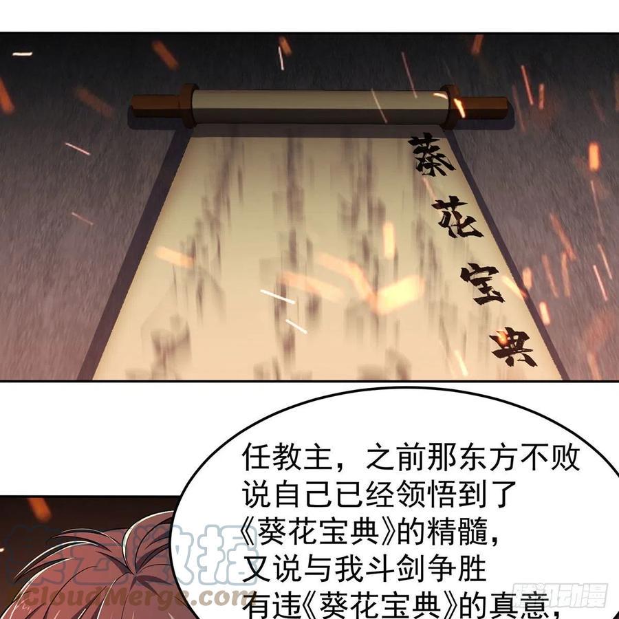 笑傲江湖韩漫全集-第二百八十二话 尘埃未定无删减无遮挡章节图片 
