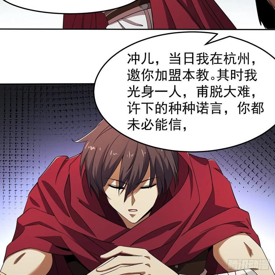 笑傲江湖韩漫全集-第二百八十二话 尘埃未定无删减无遮挡章节图片 