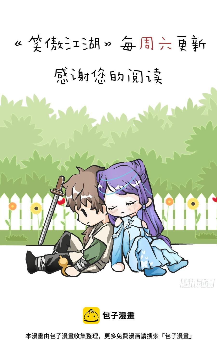 笑傲江湖韩漫全集-第二百八十二话 尘埃未定无删减无遮挡章节图片 