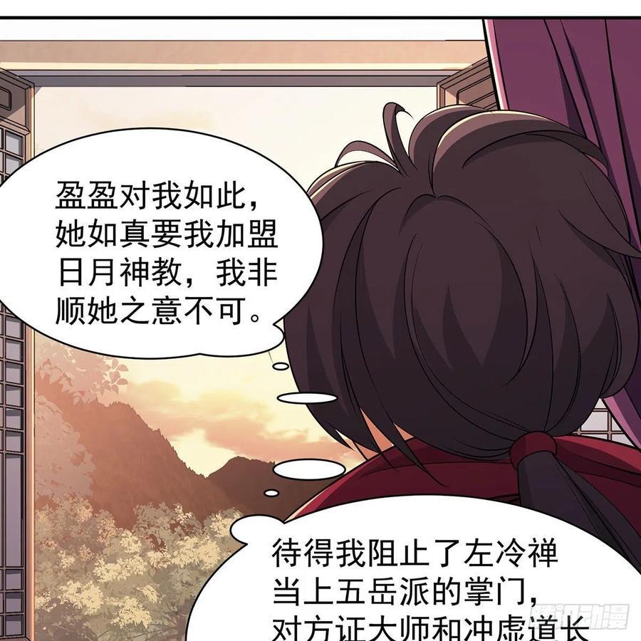 笑傲江湖韩漫全集-第二百八十三话 恩怨不休无删减无遮挡章节图片 
