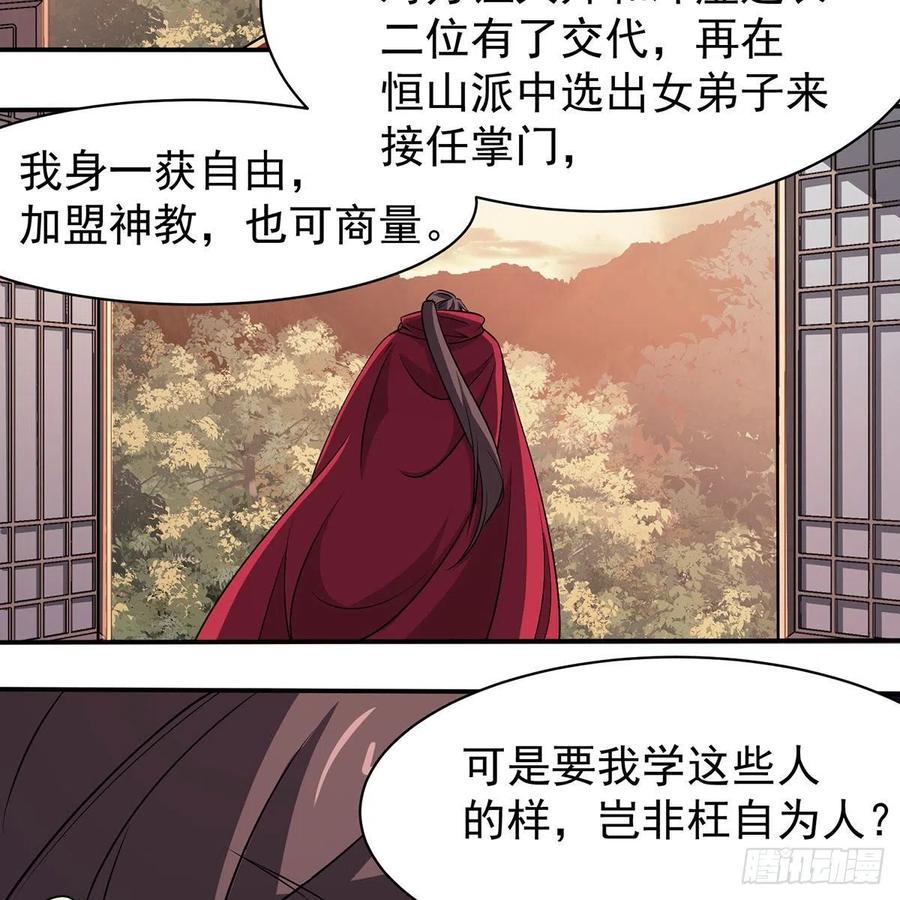 笑傲江湖韩漫全集-第二百八十三话 恩怨不休无删减无遮挡章节图片 