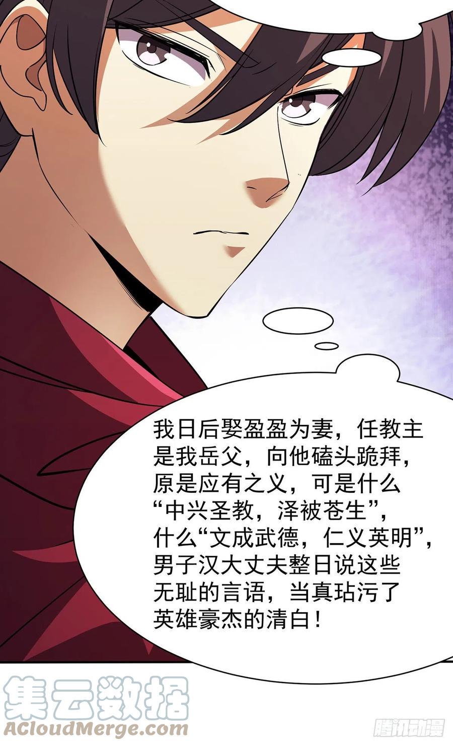 笑傲江湖韩漫全集-第二百八十三话 恩怨不休无删减无遮挡章节图片 