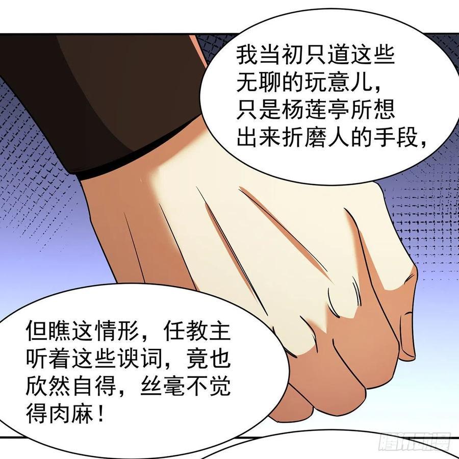 笑傲江湖韩漫全集-第二百八十三话 恩怨不休无删减无遮挡章节图片 