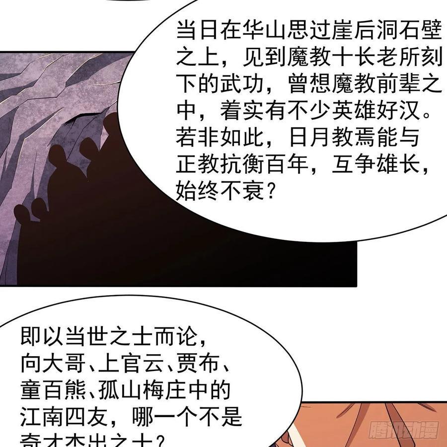 笑傲江湖韩漫全集-第二百八十三话 恩怨不休无删减无遮挡章节图片 
