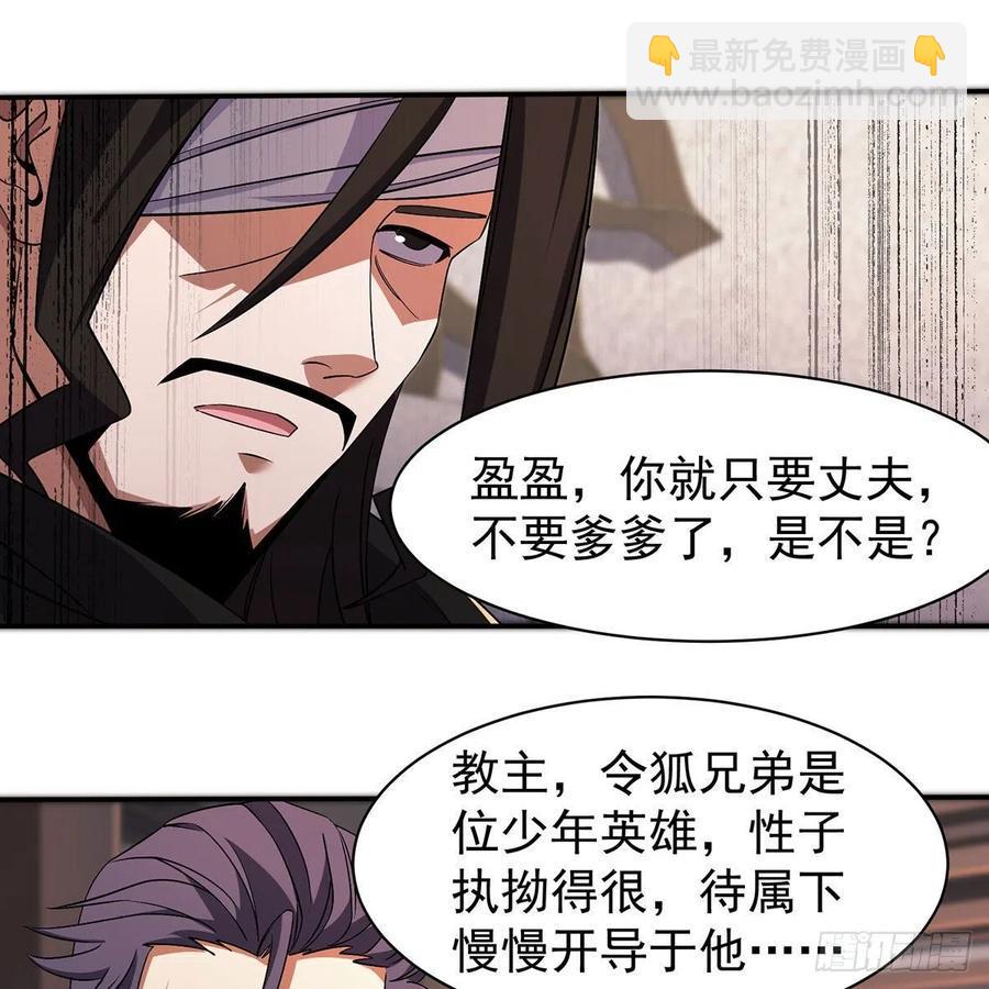 笑傲江湖韩漫全集-第二百八十三话 恩怨不休无删减无遮挡章节图片 