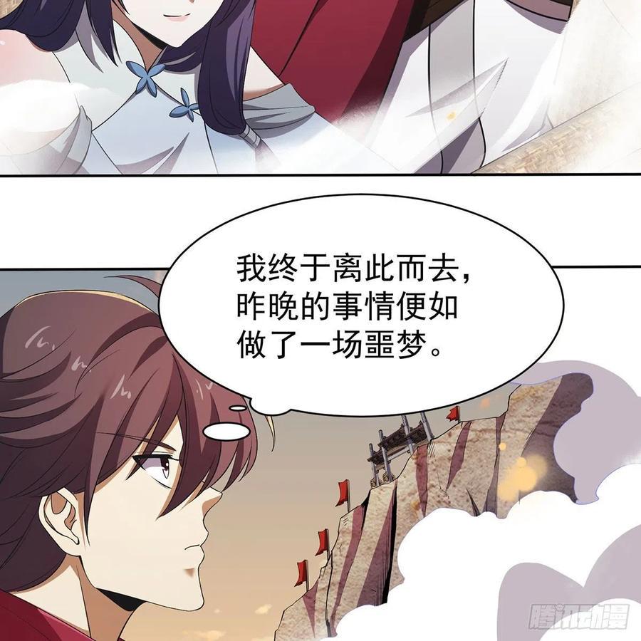 笑傲江湖韩漫全集-第二百八十三话 恩怨不休无删减无遮挡章节图片 
