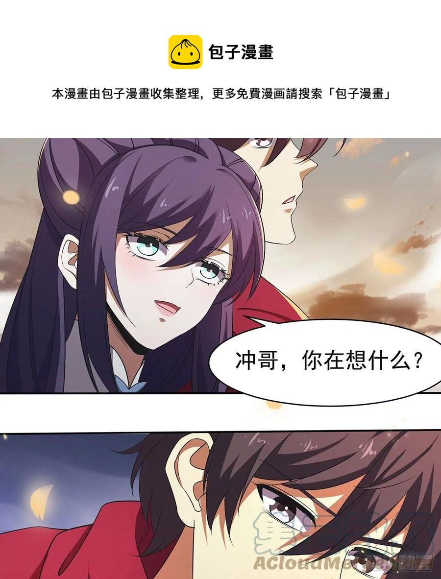 笑傲江湖韩漫全集-第二百八十三话 恩怨不休无删减无遮挡章节图片 