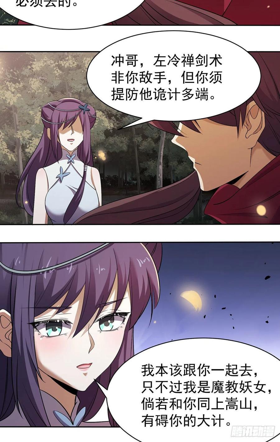 笑傲江湖韩漫全集-第二百八十三话 恩怨不休无删减无遮挡章节图片 