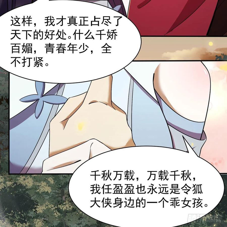 笑傲江湖韩漫全集-第二百八十三话 恩怨不休无删减无遮挡章节图片 