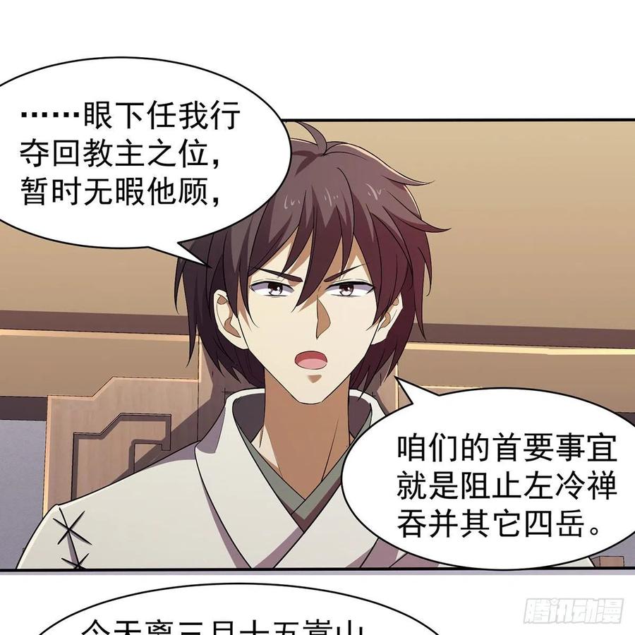 笑傲江湖韩漫全集-第二百八十三话 恩怨不休无删减无遮挡章节图片 