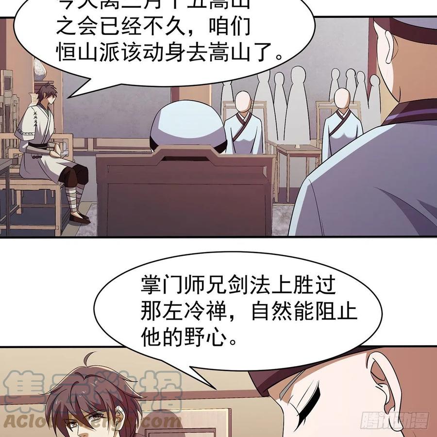 笑傲江湖韩漫全集-第二百八十三话 恩怨不休无删减无遮挡章节图片 