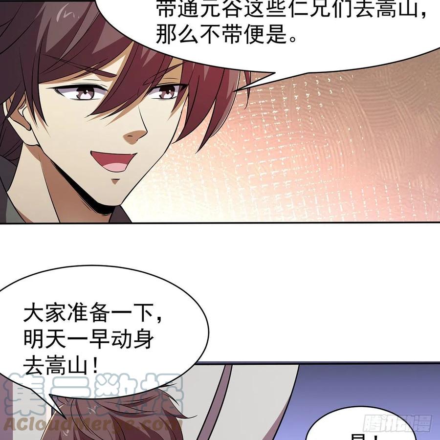 笑傲江湖韩漫全集-第二百八十三话 恩怨不休无删减无遮挡章节图片 