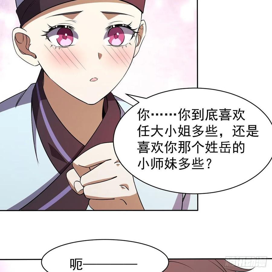 笑傲江湖韩漫全集-第二百八十三话 恩怨不休无删减无遮挡章节图片 