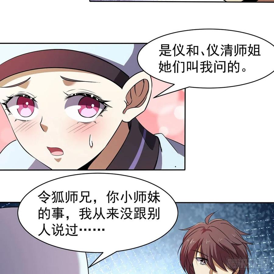笑傲江湖韩漫全集-第二百八十三话 恩怨不休无删减无遮挡章节图片 